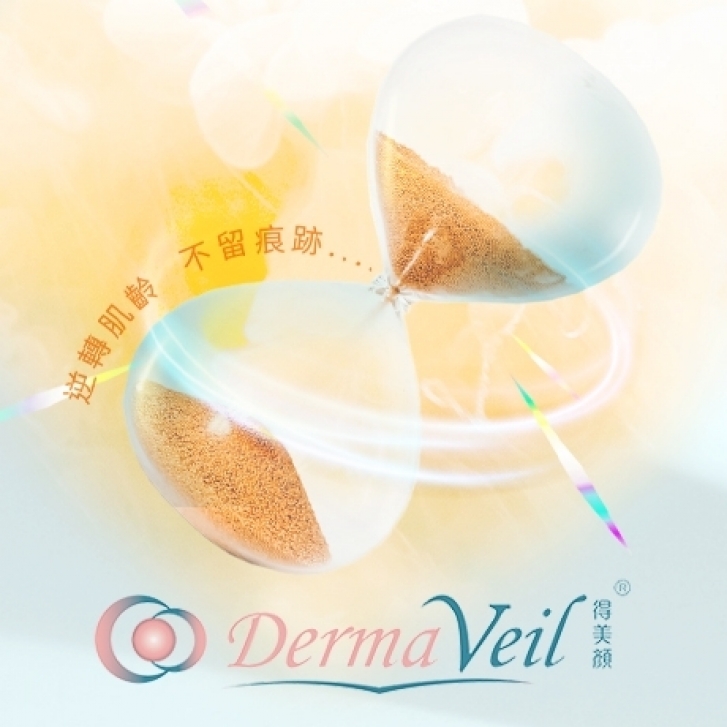 得美顏 Derma Veil (童顏針)_460x460