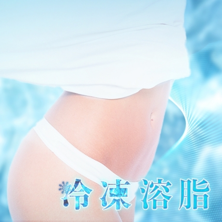 冷凍溶脂纖體療程_460x460