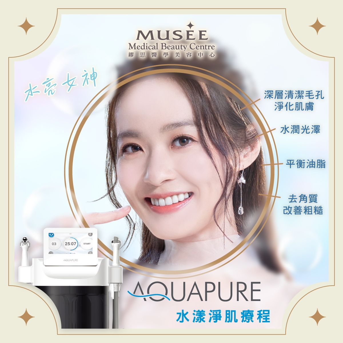 本頁圖片/檔案 - MMBC Post - 06 - Aqua Pure_FACIAL美容優惠 1